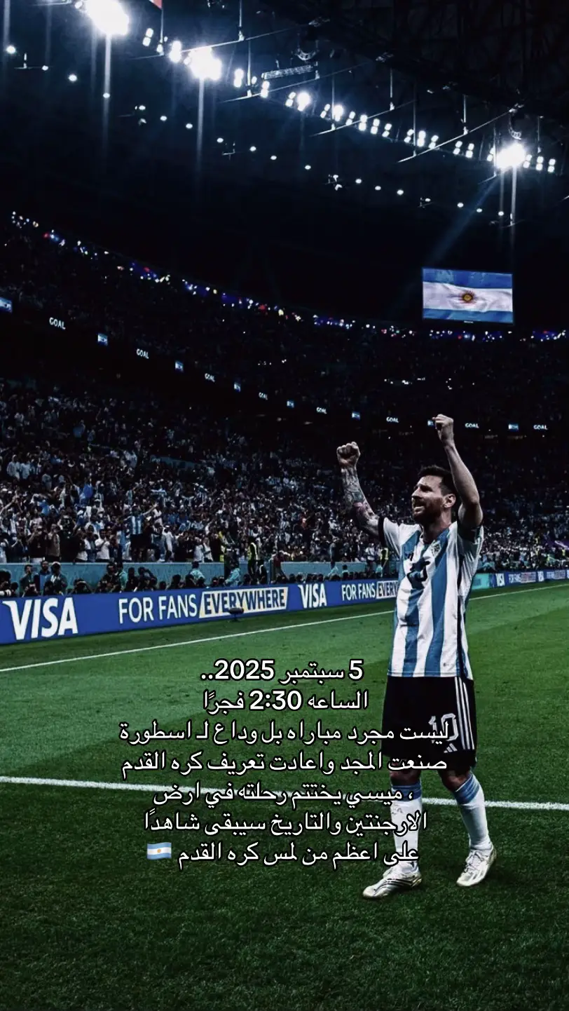 الرقصه الاخيره💔#ميسي 