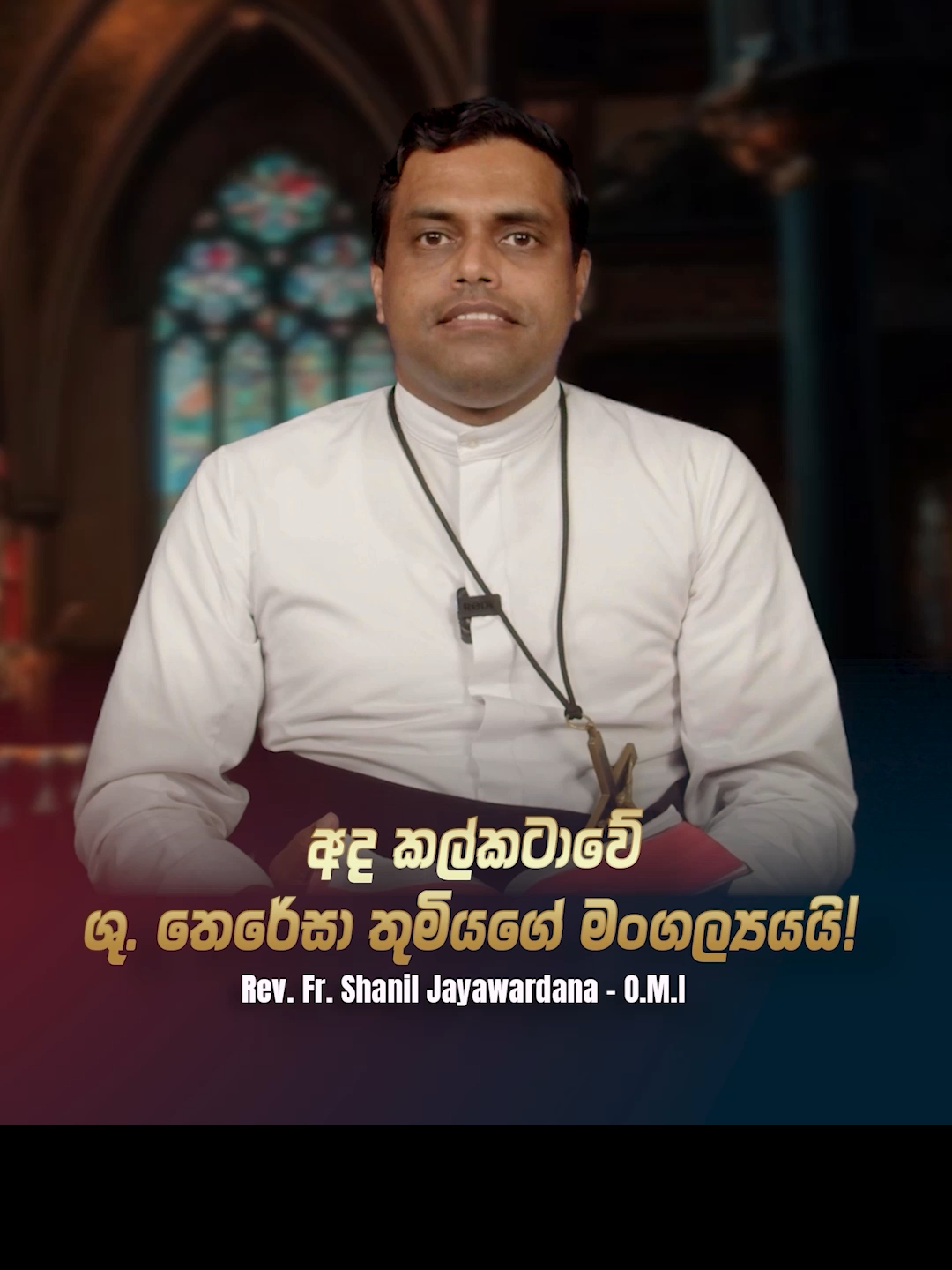 අද කල්කටාවේ  ශු. තෙරේසා තුමියගේ මංගල්‍යයයි!