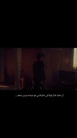 أن تمتلك قلباً رقيقاً في عالم قاسي هو شجاعه وليس ضعف ..#اناشيد #بدون_موسيقى #فصحى 