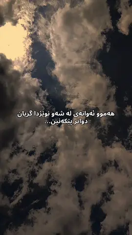 صبر بگرە پێکەنینی تۆش لە ڕێگایە❤️‍🩹🌚