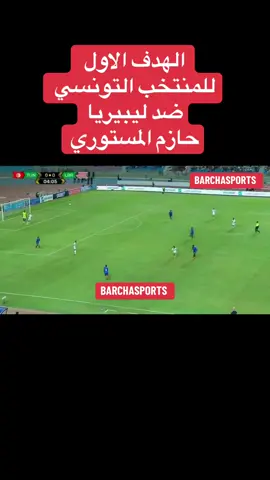 #تونس #ليبيريا 