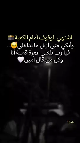 امين🥹قولوا امين🤍#أم_حمودة👑 #أم_ماسة_سيما_عسل👑 #أم_محمد_وماسة_وسيما_وعسل🤍 #بيبي_عسولة🎀🍯 #دودو_الفرفوشة👑 