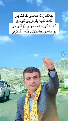 #zaxo_duhok_hewler_slemani_hawler #dhouk_kurdistan_iraq #davara_akre1 #اكرى #dinarta #دهوک #دهوك_زاخو_سليماني_ئاكري_ئامیدی_هولیر #بارزانی_ناسنامەی_گەلی_کورد💛 #دينارته_زيبارى_ئاكرئ_دهوك_كوردستان_اسيا #بارزانی_ناسنامەی_گەلی_کورد❤️🔥 #اكرى_زاخو_دهوك_ئاميدى_شيخان_روف #دهوک_ئاکری_زاخو_شیخان_کوردستان #دوسکی_زیباری_کوجەر_سیاری_هرکی_هرکي_بەر #زیباری_و_افتخر🔒👑🤍✌ #هركي_وهةمى_دنيا #سورجي_هةمودونيا #zebari🦅🦁 #بجيل #اتروشی 