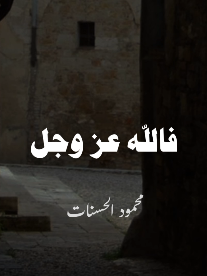 الله يستجيب لك رحمة بك 🥺❤❤ #الشيخ_محمود_الحسنات #محمود_الحسنات #اللهم_صل_وسلم_على_نبينا_محمد #اللهم_صلي_على_نبينا_محمد #صلوا_على_رسول_الله 