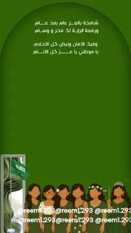 دعوة احتفال اليوم الوطني (بناء على الطلب) لطلب على الرقم بالبايو 📬🇸🇦😭 #اليوم_الوطني_السعودي_95 #اكسبلوررر #دعوات_الكترونيه #السعودية_العظمى🇸🇦 #دعوة_احتفال_اليوم_الوطني 
