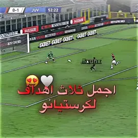 كرستيانو رونالدو #مشاهير_تيك_ #الشعب_الصيني_ماله_حل😂😂 #لايكات #اكسبلور #parati @أگتـئأب 