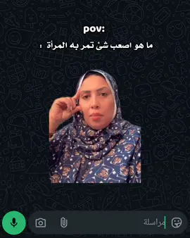 ما هو اصعب شئ تمر بة المرأة  :  #الشعب_الصيني_ماله_حل😂😂 #fyp #fypシ゚ #cupcut #قوالب_كاب_كات_جاهزه_للتصميم 