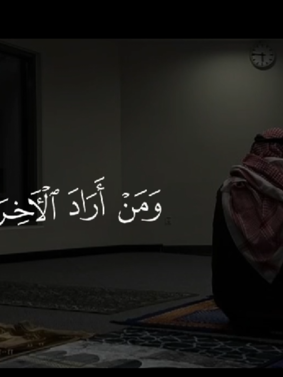 سورة الإسراء #بدر_التركي  . . { وَمَنۡ أَرَادَ ٱلۡـَٔاخِرَةَ وَسَعَىٰ لَهَا سَعۡیَهَا وَهُوَ مُؤۡمِنࣱ فَأُو۟لَـٰۤىِٕكَ كَانَ سَعۡیُهُم مَّشۡكُورࣰا } [سُورَةُ الإِسۡرَاءِ: ١٩] #امام_الحرم_المكي #تلاوة 