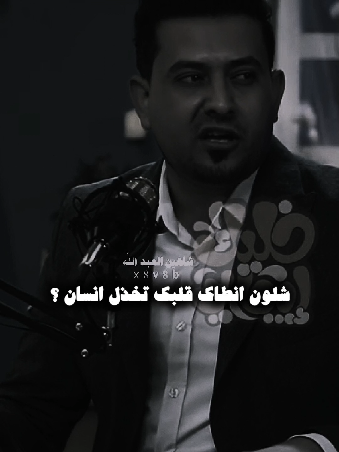 وبديت تهدم احلامي السعيده ..🗣️🫴 ..#تصميمي #المصمم #شاهين #مجرد________ذووووووق🎶🎵💞 #fyp 