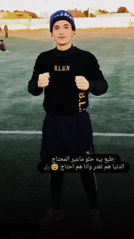 :طبع بيه حلو ماعير المحتاج الدنيا هم تفتر وانا هم احتاج 😴👍🏿#،،،،،،،،،،،،،،،،،،،،،،،،،،،،،،،،،،،،،،،، #،،،،،،،،،،،،،،،،،،،،،،،،،،،،،،،،،،،،،،،، #عٌبًآرآتٌکْمً_آلَفُخِمًهّ📿📌 #هاشتاقات_تيك_توك_العرب 