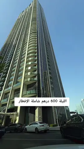 #شقق_فاخرة #دبي🇦🇪 #اكسبلورexplore #فنادق #الامارات_العربية_المتحده🇦🇪 