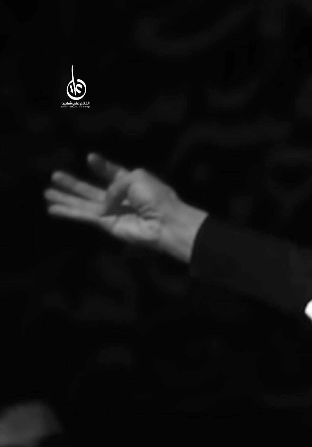 اسمعها عدل..💔#الخادم_علي_شهيد #امجد_الشغانبي #ام_شاكر #اجود_الكعبي #محبين_ام_شاكر #شعر #العباس #الحسين #سوق_الشيوخ #هيئه_رماد_الخيام❤️ #حزن #بكاء 