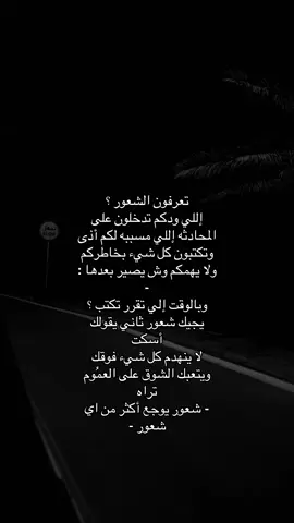 شعور يوجع بالحيل 😞.                  #اكسبلورexplore #اقتباسات #حزن #jeddah #انهيار 