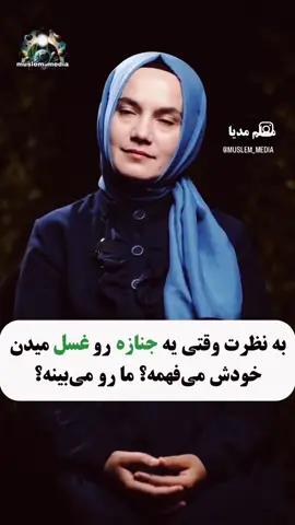 با ایمان قلبی. بنویس خدایا ما را از عذاب قبر در امان داشته باش حفظ کن #صبر #حسبی_الله_ونعم_الوکيل #اطلاعات_بیشتر_دایرکت_✅⌛ 