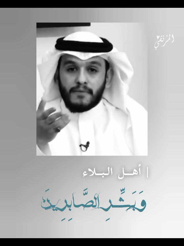 • أهل البلاء ||  #دينية❤️ #هدوء  #راحة_نفسية #بلال_الجهماني 