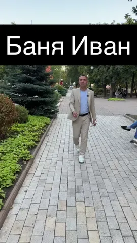 Баня Иван продается за 10 000 000₽ прям на бульваре Пушкина @ЦЕНТР НЕДВИЖИМОСТИ МИР #донецк #бульварпушкинадонецк #кириллсириус #баня #риелтор 