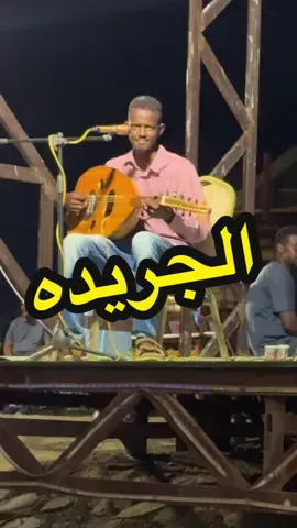 @منتصردونتاي | Montasir Dontay @ريم الهادي سليطين @Ahmed Kassala | أحمد كسلا #جغو_الشغل_ي_عاااااااالم❤🧡💛💚💚 #مالي_خلق_احط_هاشتاقات #السودان #بورسودان 