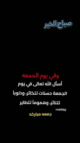 #جمعه_معطره_بذكر_الله🕊♡ #اللهم_صل_على_محمد_وآل_محمد #يالله #يارب #دعاء_يوم 