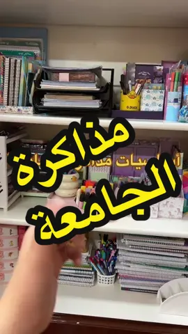#studywithnadeen #ذاكر_مع_نادين #studytok #studywithme #StudyTips 