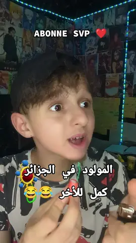 فرقعوه كامل 😂😂😂كل عام ونتوما بخير لعزاز  #meme #😂😂😂 #algeria #demonslayer 