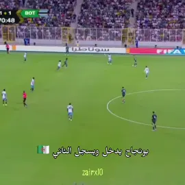 بونجاح يدخل ويسجل الثاني 🇩🇿 #abonnés✅ #اكسبلورexplore #algérie🇩🇿 #foryou #foryoupage 