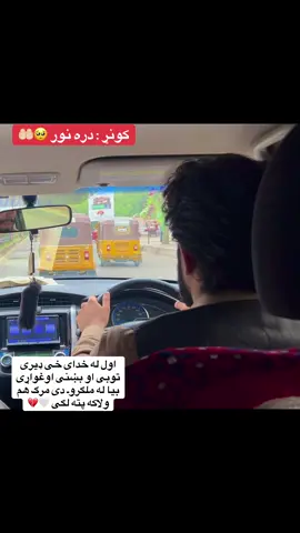 الله به  ډیر ناراضه وی نوو. چی قهر او عذاب. یی تر اوسه ندی ختم 💔🤲🏻 @🫀⃟≛⃝ 𝑱𝒂𝒍𝒊𝒍.𝒕𝒚𝒑𝒊𝒔𝒕➪ 