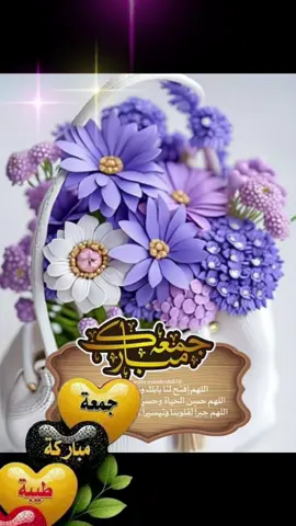 #دعاء #يوم#الجمعة #🤲🤲🕋🕋🤲🤲  #صباحكم_معطر_بذكر_الله💚🌹🌿🌷😍🌸🙏 