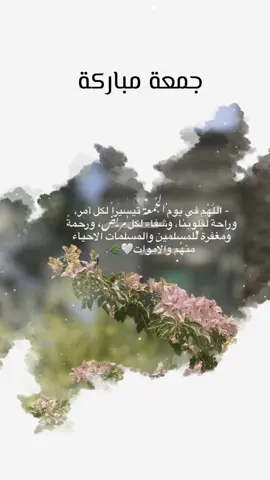#جمعة_مباركة_عالجميع #fyp #foryou #tiktok #duet 