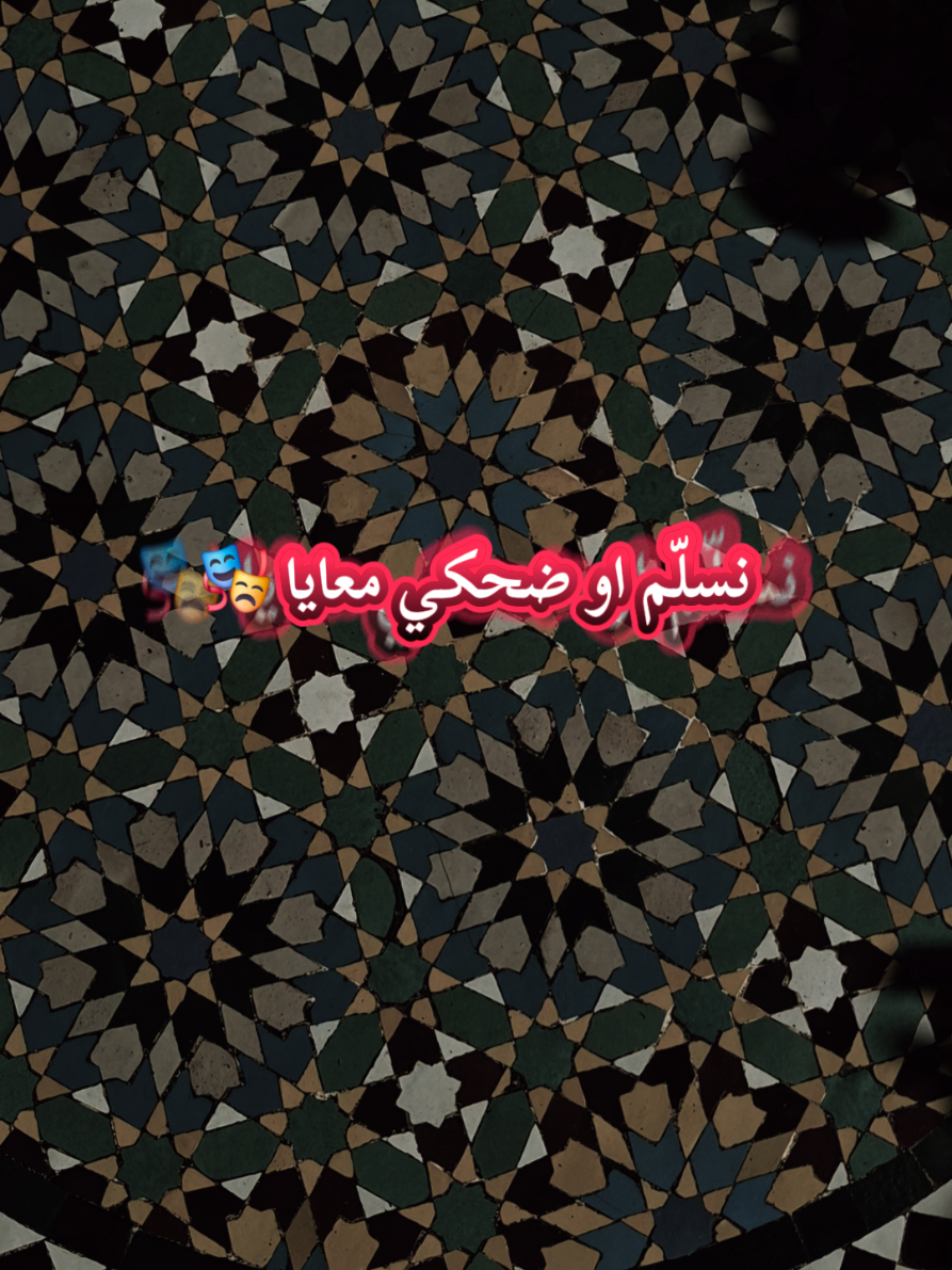 ✨️ بلاما تشوفي فلمرايا ✨️ #كلمات #اغاني_مغربيه #تيكتوك_المغرب #مغربي_في_أوروبا #تيكتوك_المغرب 
