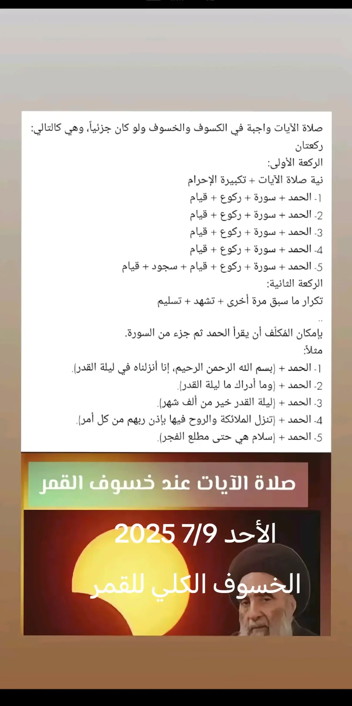 كيفيه صلاة الكسوف والخسوف 