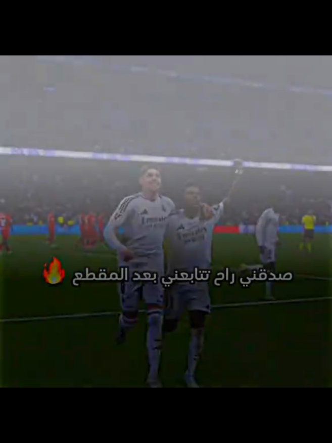 راح تتابعني بعد المقطع #ريال_مدريد #لايك_متابعه_اكسبلور #كرة_قدم #real_madrid #كليان_مبابي🇨🇵 @Real Madrid C.F. 