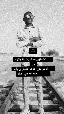 كلنا راحلون فان مت فدعو لي•••♡ #سودانيز_تيك_توك_مشاهير_السودان🇸🇩 #متابعه #شيرو #مشاهدات  #creatorsearchinsights 