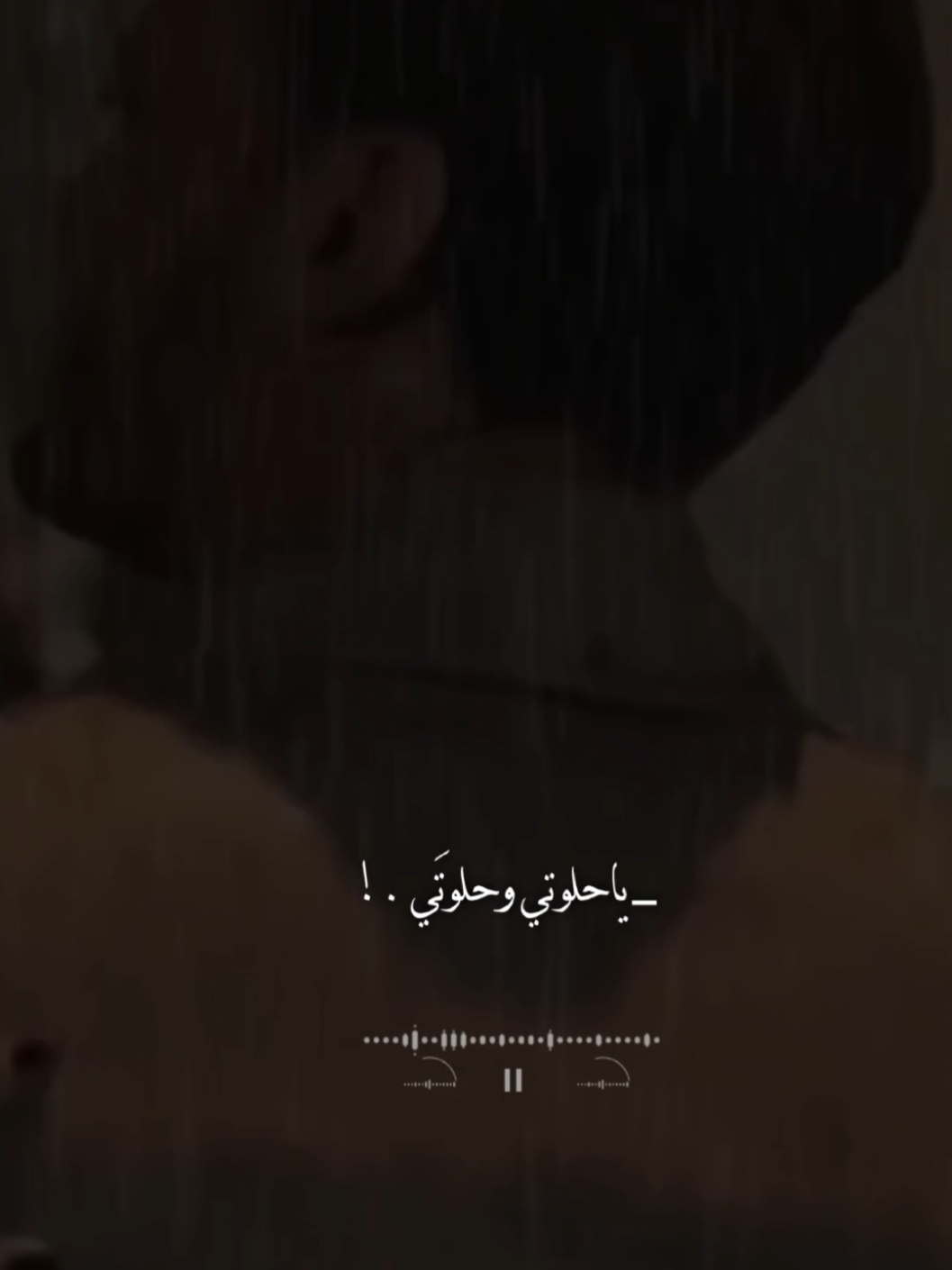 #CapCut  #ياحلوتي#وحلوتي #آدم#وانتي حوتي🎵🫠