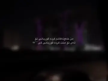 تۆ منت کردە قوربانی کێ💔.؟#foryoupagе #foryou #sir4j_0 #hawler_slemani_dhok_karkuk_hallabja #حسبنا_الله_ونعم_الوكيل @TikTok ♥️.