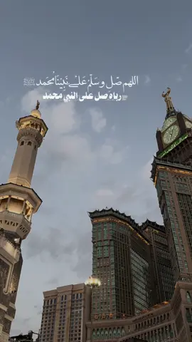 #CapCut #اللهم_صل_وسلم_على_نبينا_محمد #مكه_المكرمة #برج_الساعه_مكه #جمعه_مباركة 