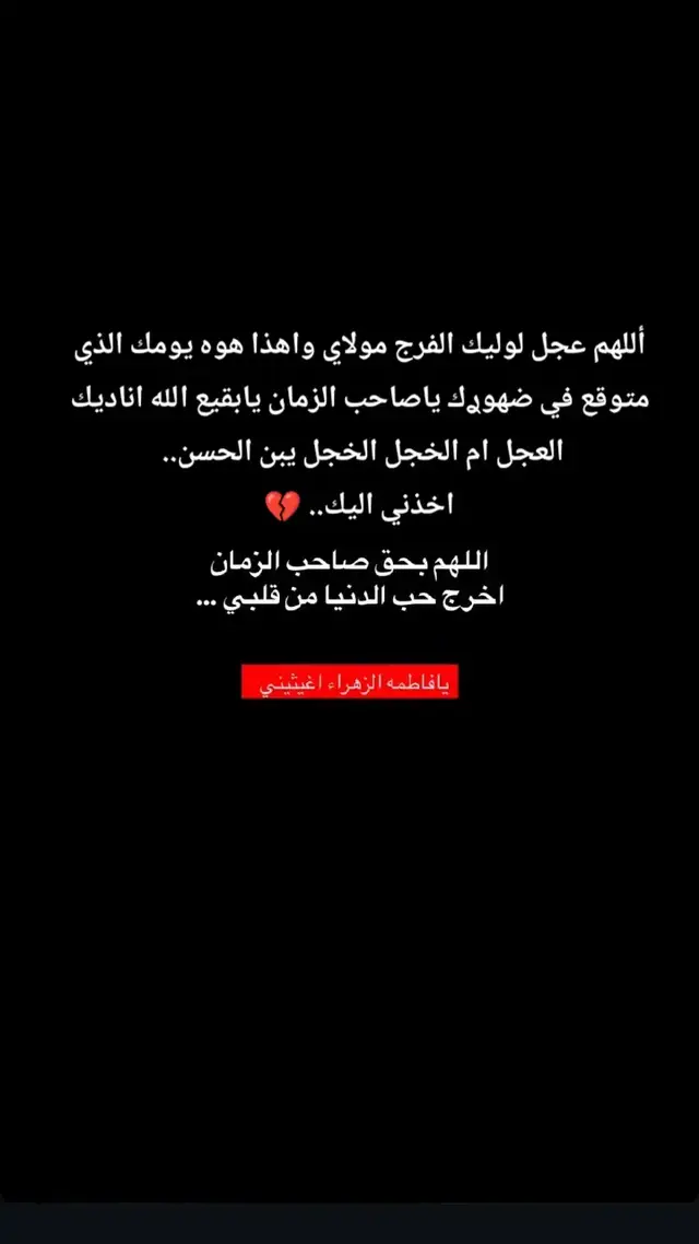#االهم_عجل_الولیک_الفرج  #يابقية_الله_أدركنا..  #امام_زمان_عج... 