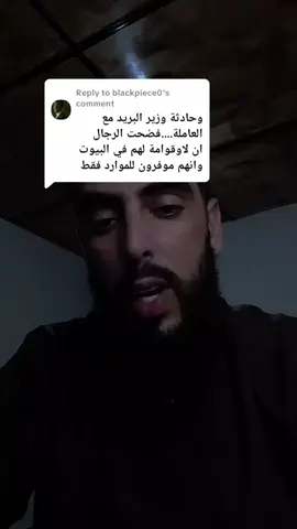 Replying to @blackpiece0  المراة العصرية تخضع لسلطة المدير اكثر من الزوج  #المراة #العصرية #الزوج #الزوجة #الرجل_والمرأة 