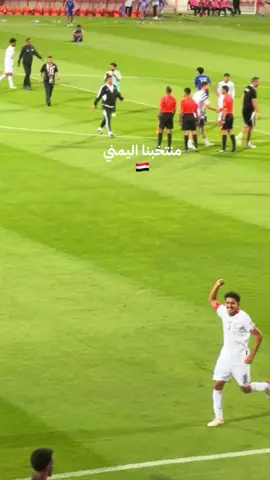 منتخبنا اليمني #الشعب_الصيني_ماله_حل😂😂 #اليمن #ابها_عسير #مباره_اليمن_وعمان #زواج 