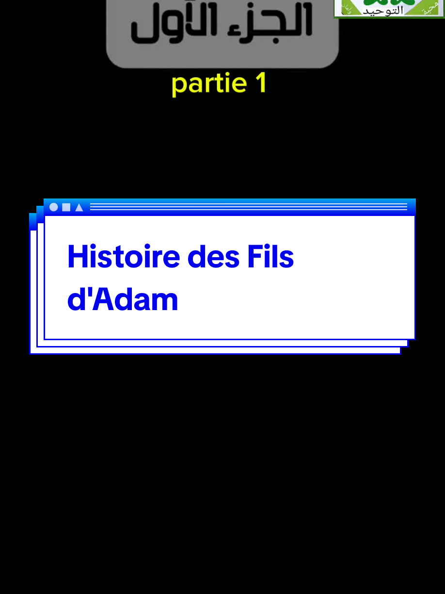 Histoire des Fils d'Adam et Hawa: Kabila et Habila