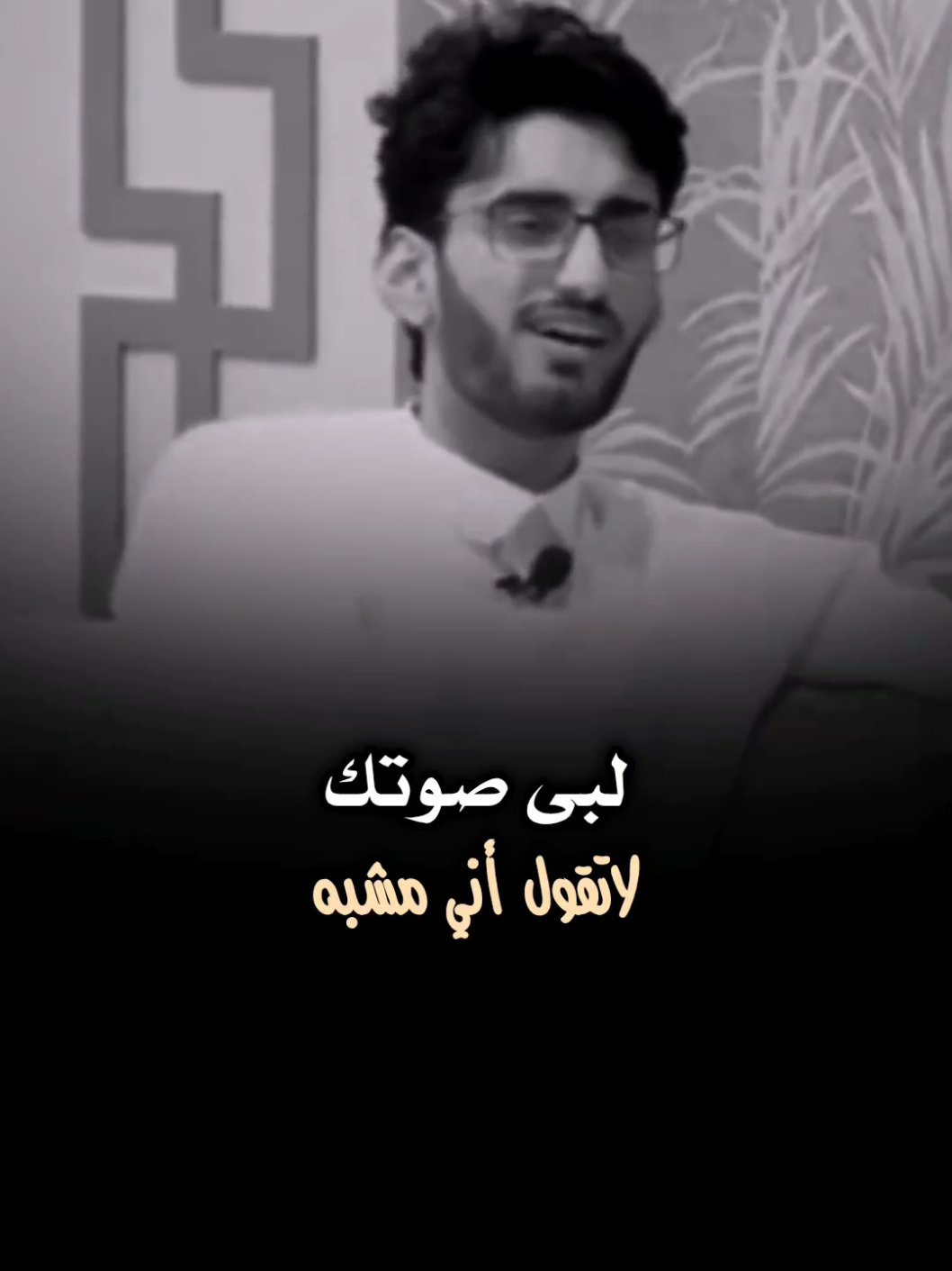 لبى صوتك لا تقول اني مشبه #تصميمي_ابوشوق🌹 #لبى_صوتك_لاتقول_أني_مشبه #viral #foryou #fyp @احمد الشمري 🎤. 