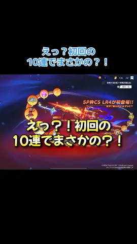 #荒野行動 #荒野このすばコラボ #ガチャ #神引き  初回の10連でまさかのアクアの衣装のクオリティが素晴らしき世界