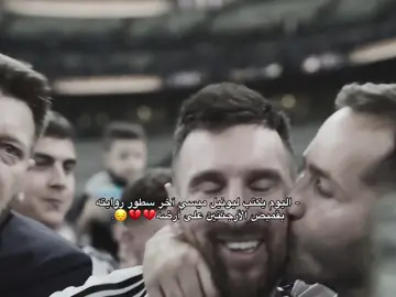 💔💔#ميسي #messi #foryou #🐐 