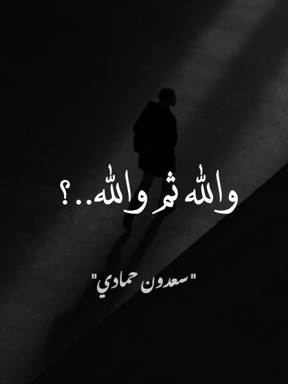 لا شيء يعدل فى هذا الوجود أبا.  #سعدون_حمادي 