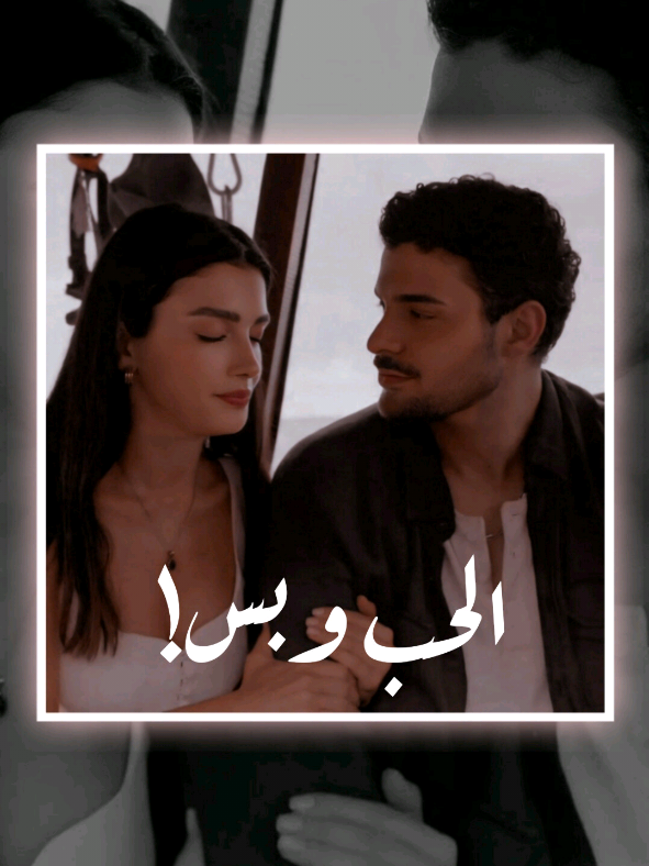شايف الدنيا بحالها في كوم والتاني إنتَ …!🦋🥹♥•