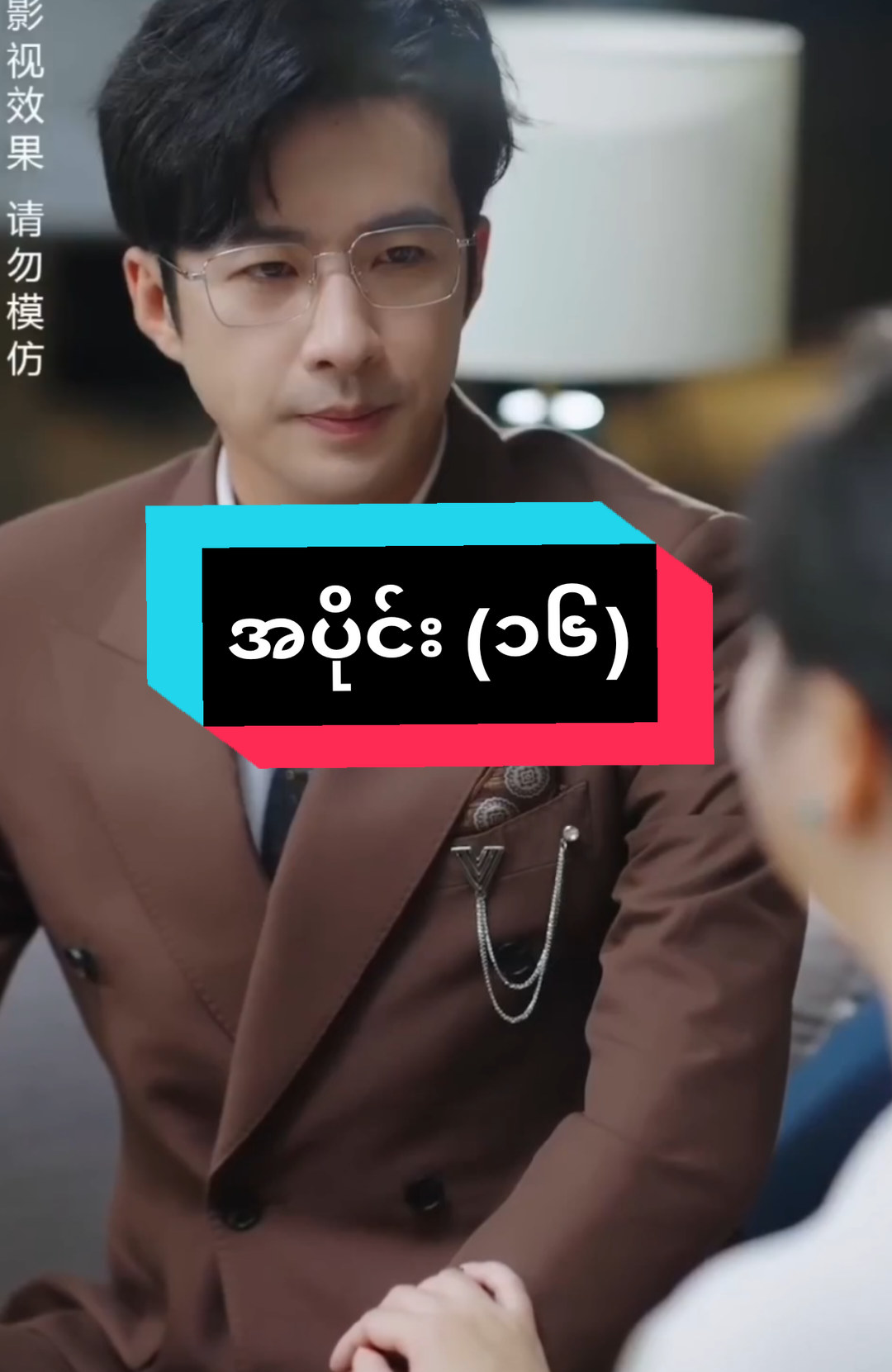 တစ်ညအတွင်း သားသုံးဦးမိခင်ဖြစ်ခြင်း (၁၆) #fyp #foryou #drama #movie #ရောက်ချင်တဲ့နေရာရောက်👌 