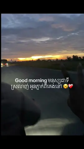 Good morning 🥱💞