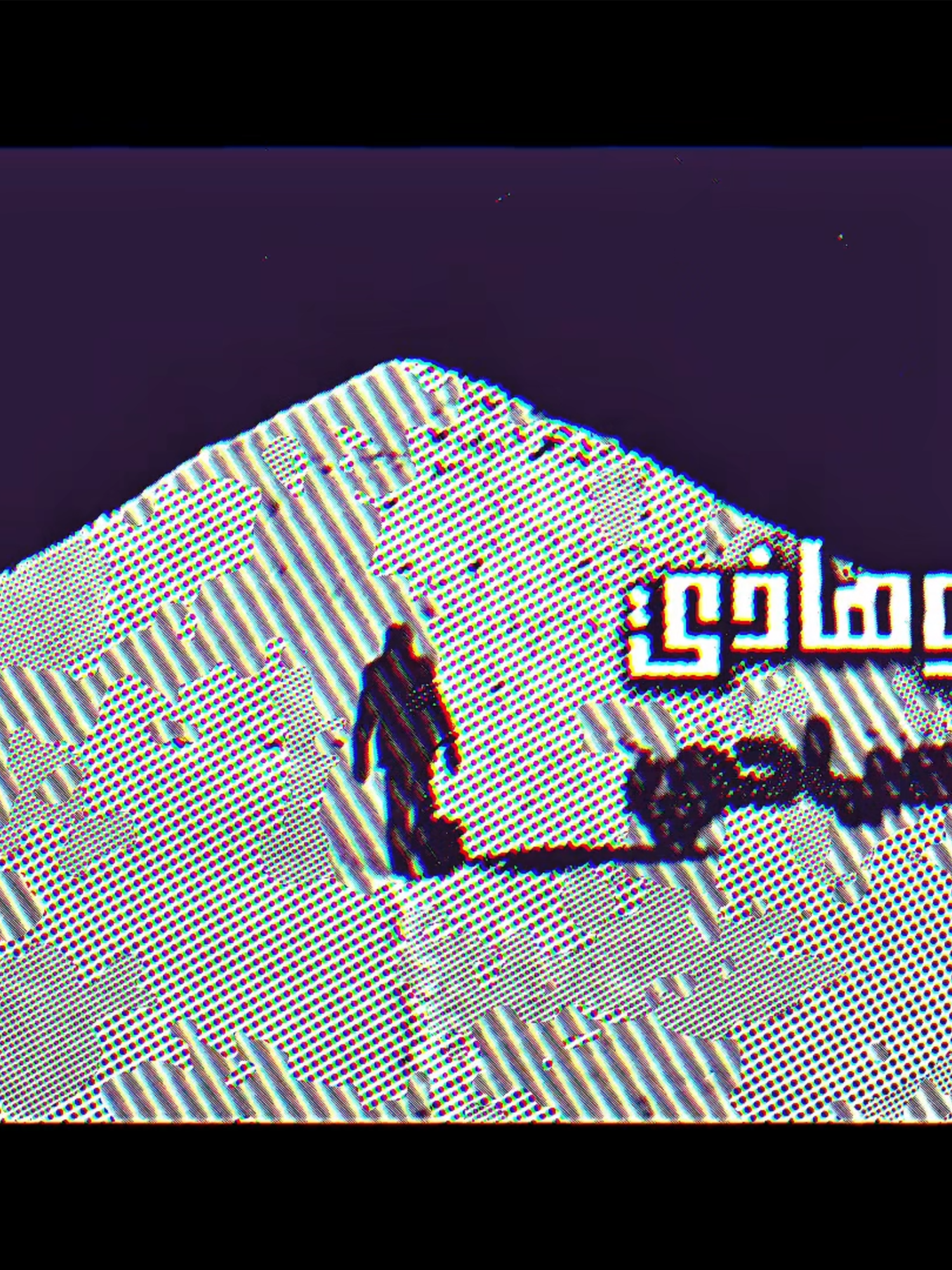 البخت ماش