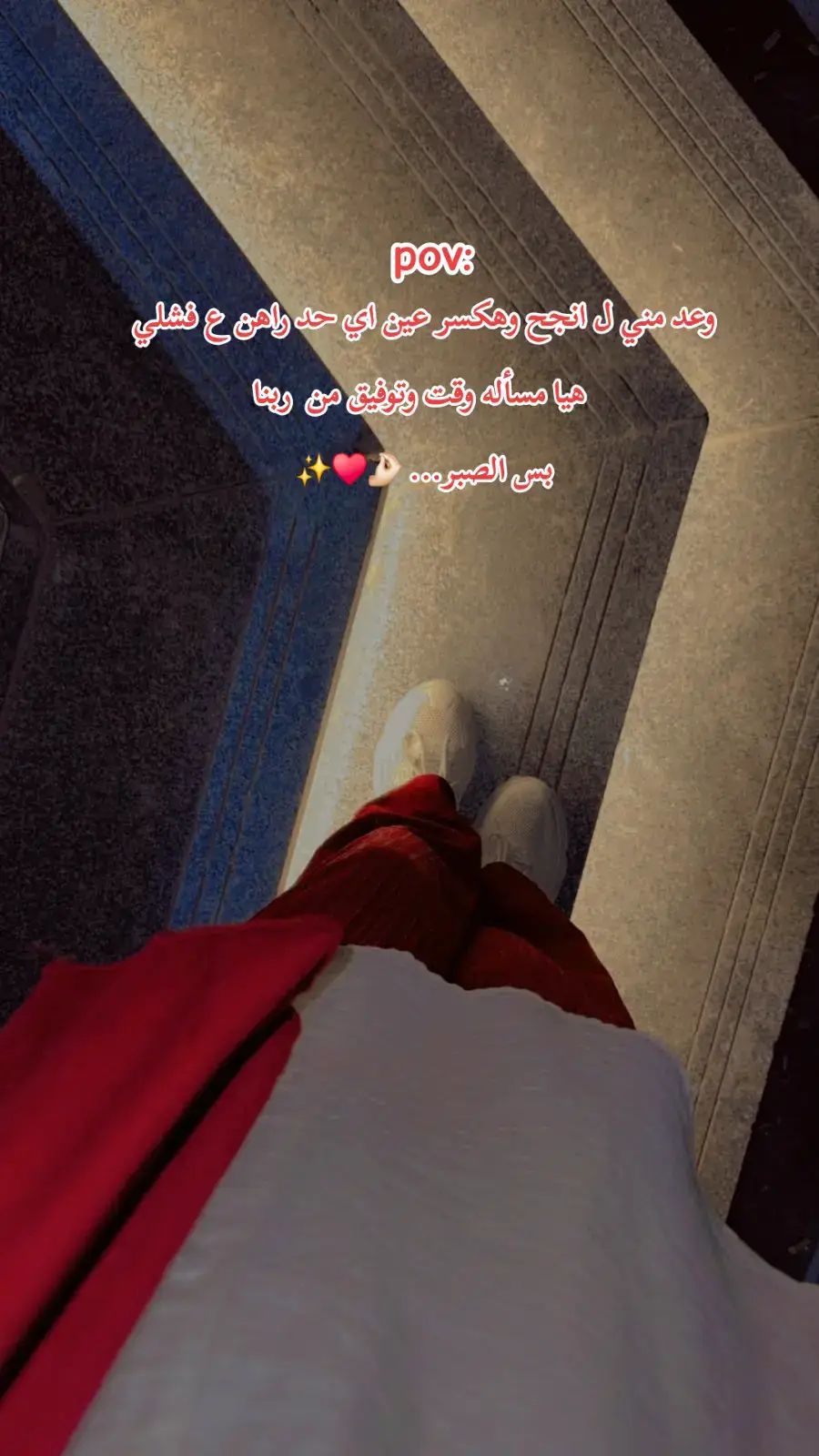 #نجاح 🤌🏻❤️‍🩹🥀