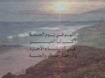 -الجمعة ، ٥ سبتمبر ، ٢٠٢٥. #اكسبلور #explore #foryou #قران_كريم #الجمعة  اللهم صلي على محمد وعلى آله وصحبه اجمعين ، سبحان الله وبحمده سبحان الله العظيم 