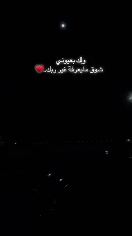 وجودك أحن شيء.🤍                                        #اكسبلور #fyp 